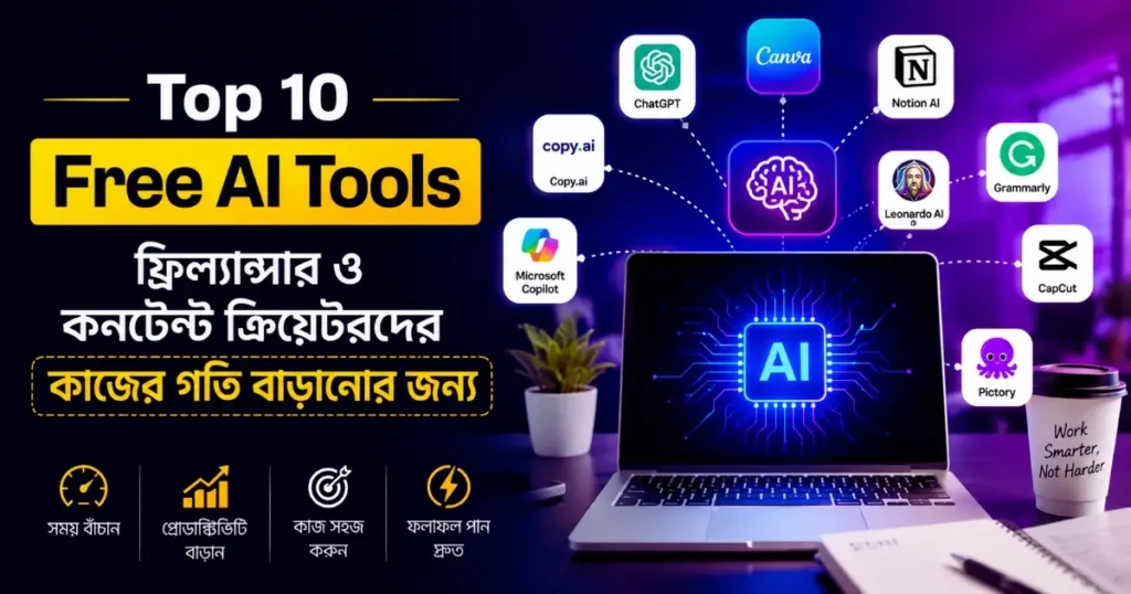 Top 10 Free AI Tools for freelancers and content creators